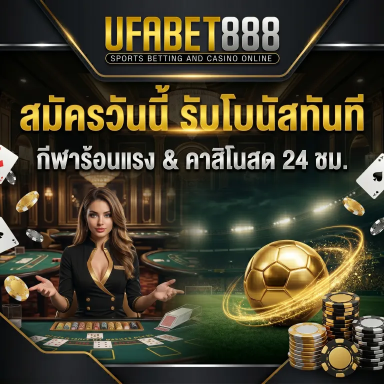 ufabet888