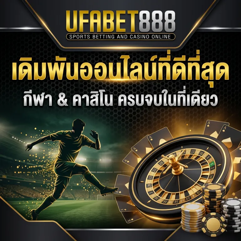 ufabet888
